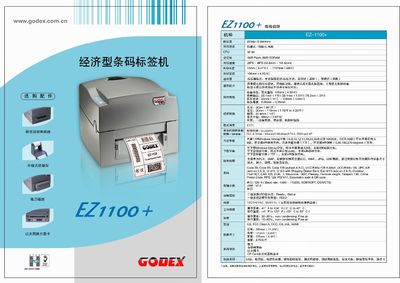 河南科诚EZ-1100条码打印机华北地区诚招代理 开启条码设备合作新篇章